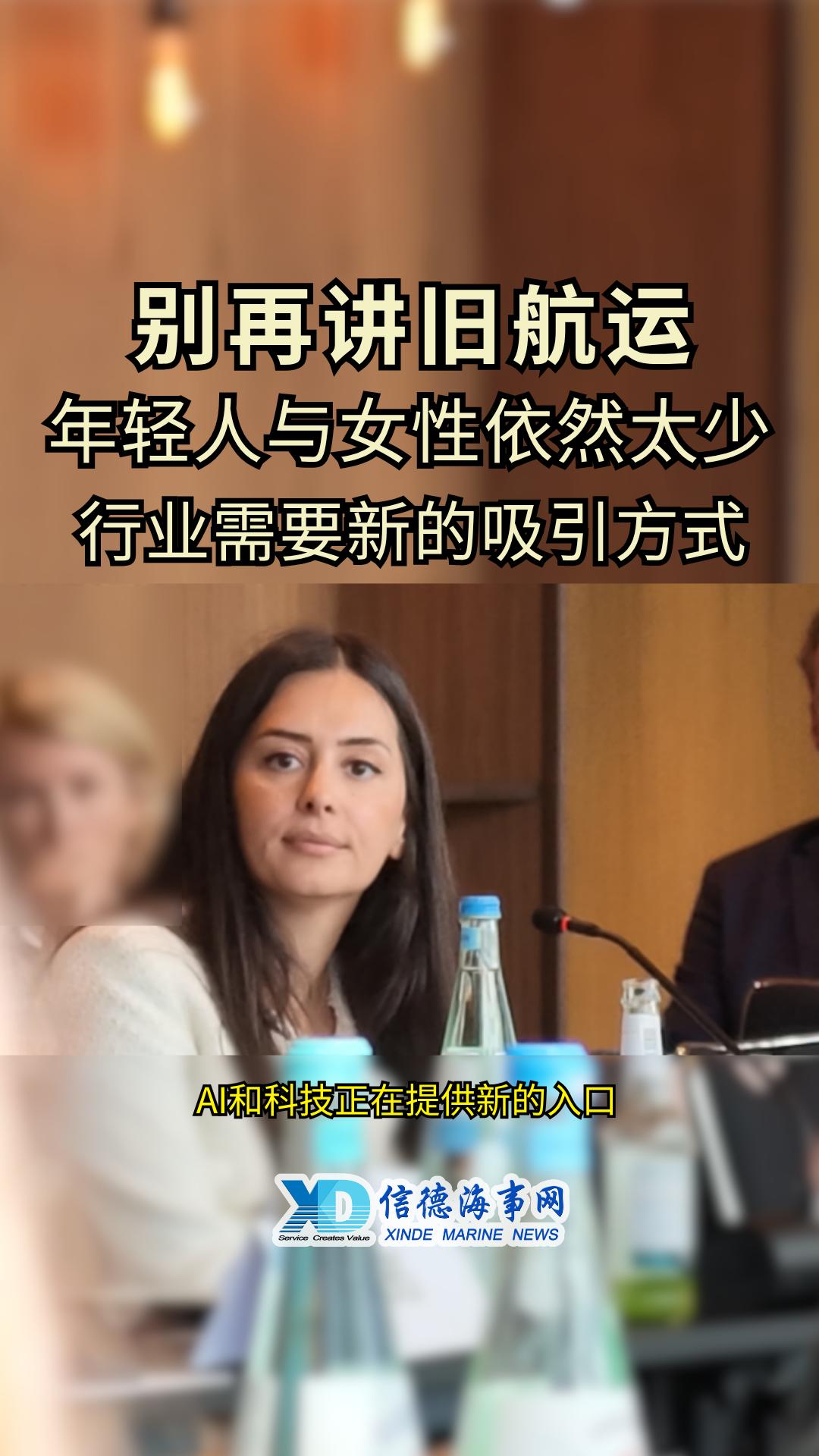 Sinem_航运仍缺年轻人和女性-封面