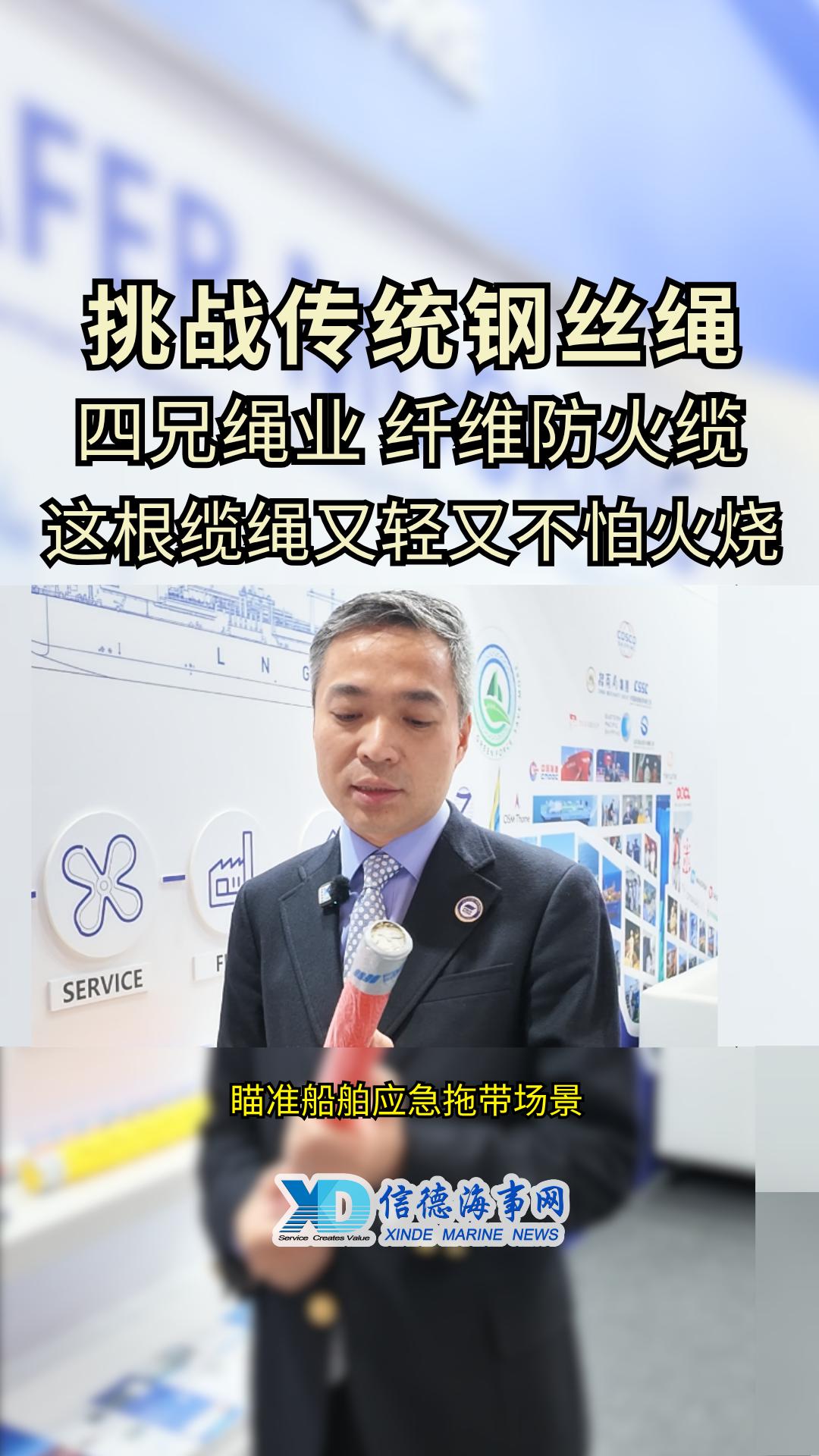 四兄绳业_应急防火缆-封面