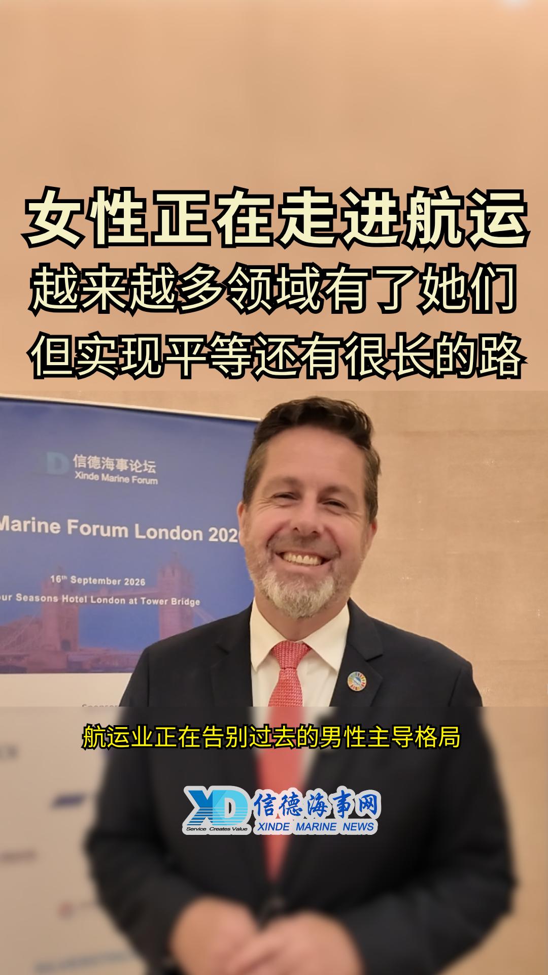 IMO David_女性加入航运业-封面