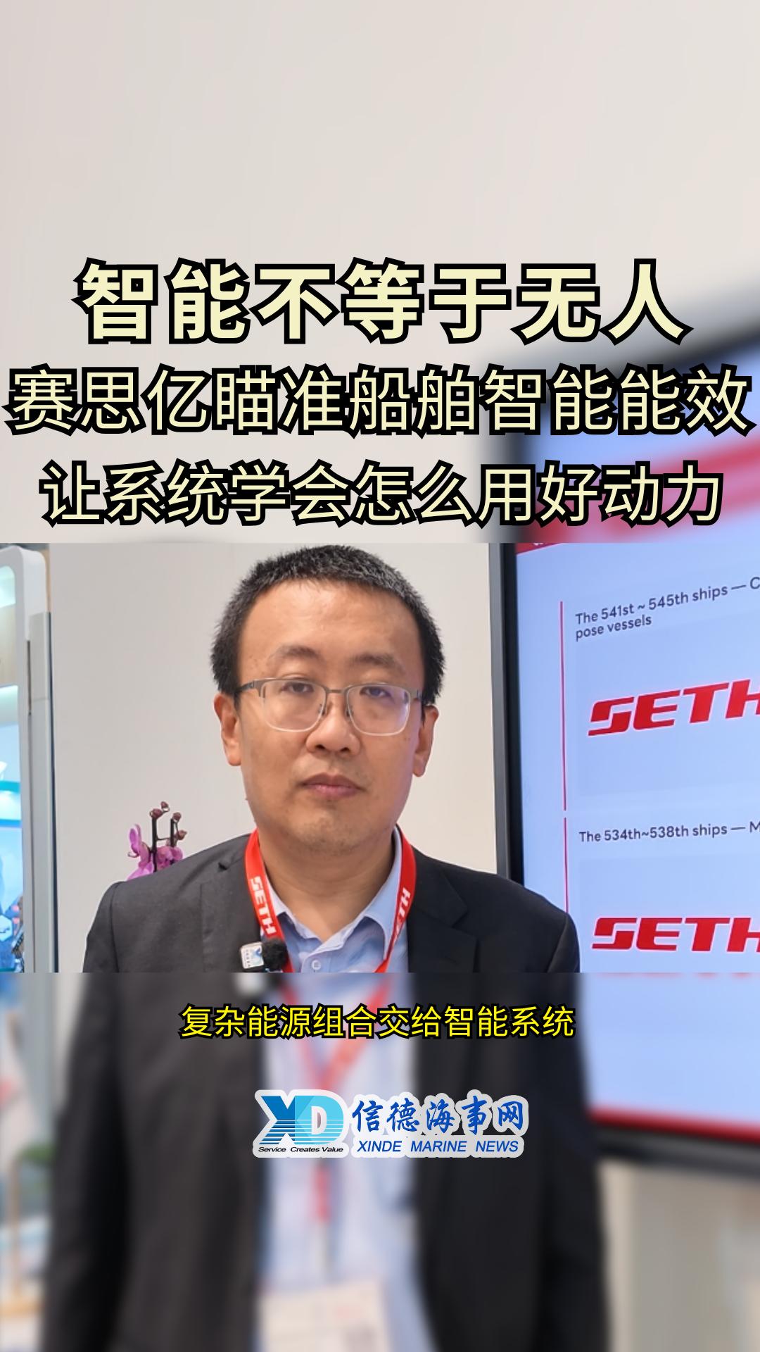 赛思亿乌云翔_船舶智能能效-封面
