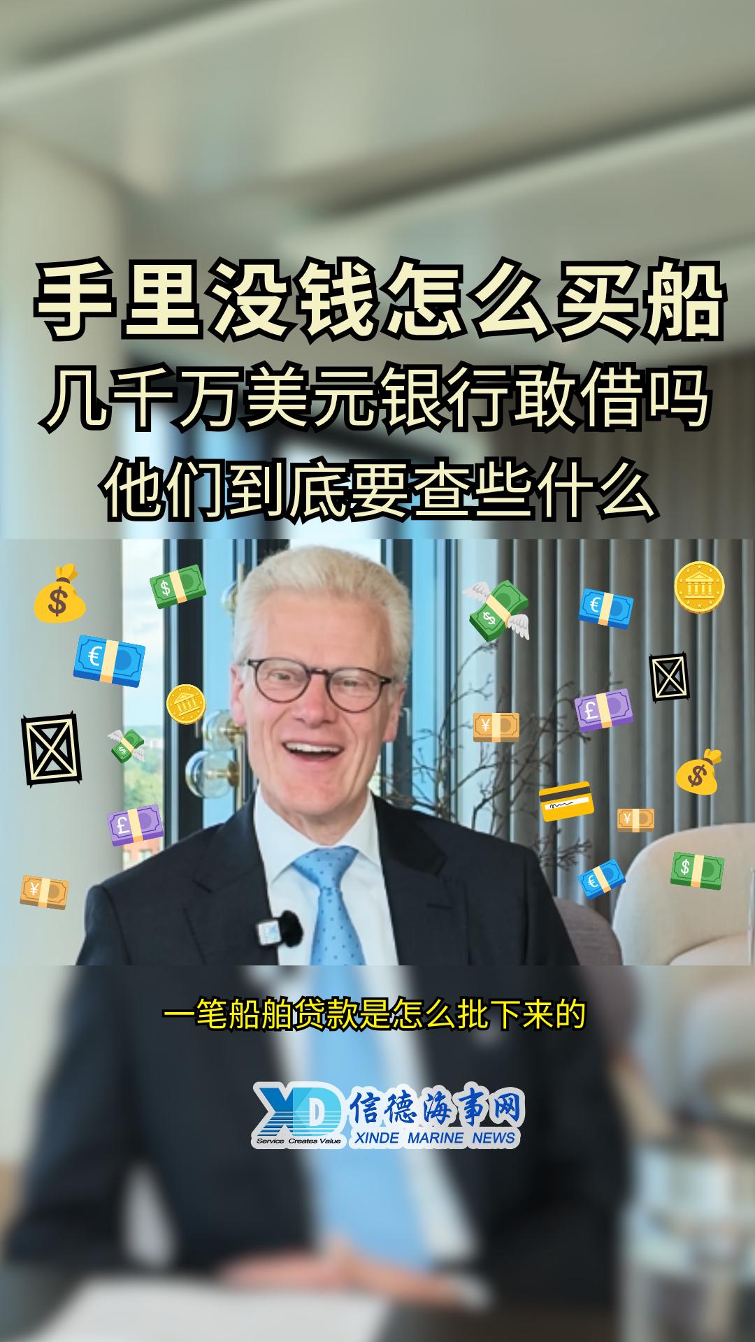 berenberg_philipp_如何融资买船-封面