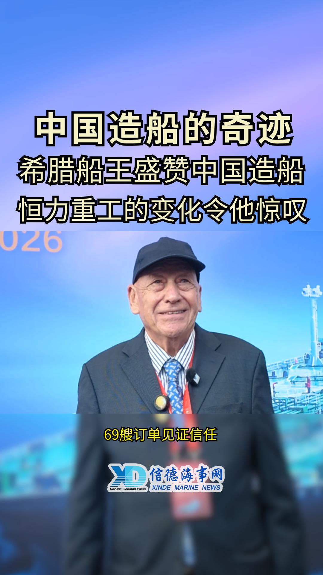恒力绿色发展大会_George Procopiou_夸中国造船-封面
