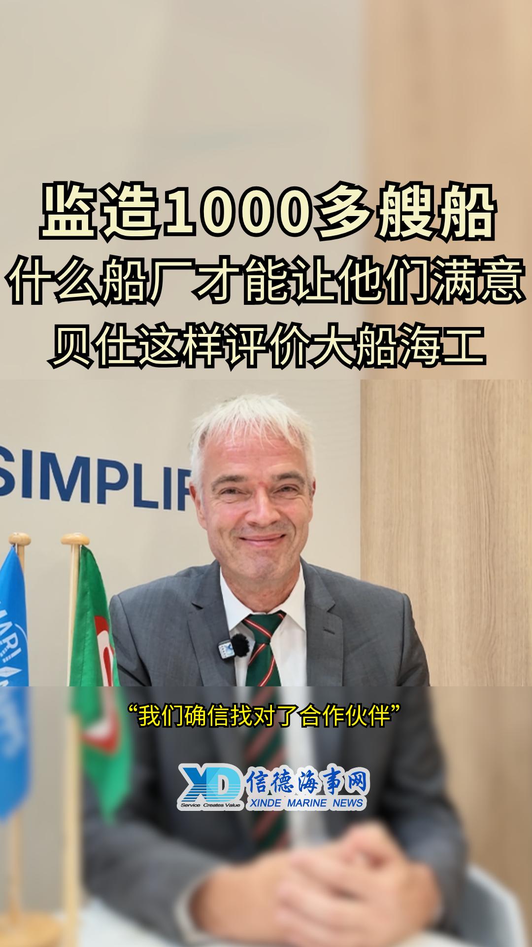 贝仕Helge_评价大船海工-封面